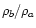 $\rho_b/\rho_a$