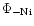 $\Phi_{\rm {-Ni}}$