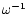 $\omega^{-1}$