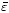 $\bar \varepsilon$
