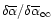 $\delta \overline{\alpha}/\delta \overline{\alpha}_\infty$