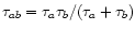 $\tau_{ab}=\tau_a\tau_b/(\tau_a+\tau_b)$